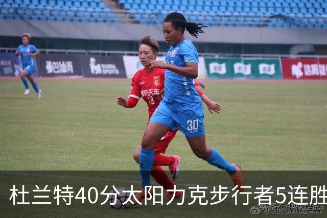 杜兰特40分太阳力克步行者5连胜 绿军再胜火箭